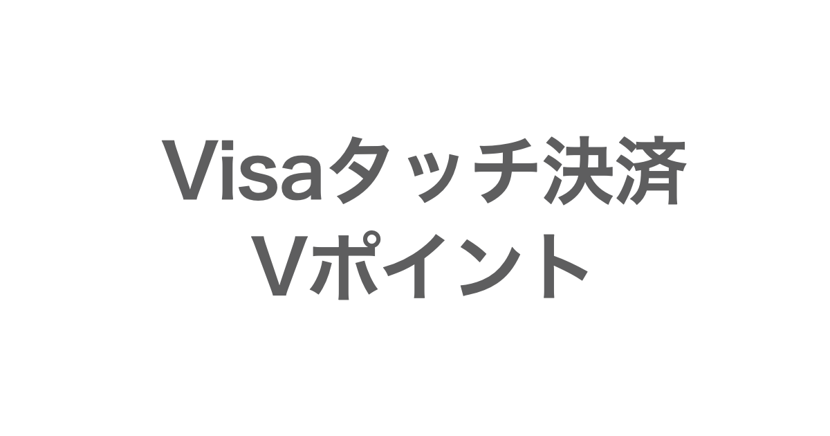 visa touch payment vpoint